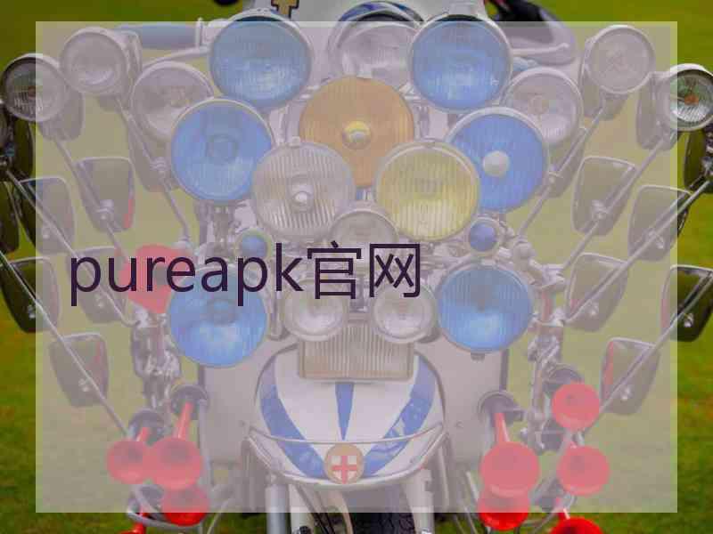 pureapk官网